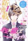 Kimi ni Koishite ii desu ka - Kimi ni Koishitei desu ka.
