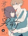 Kimi Ni Sasageru Otokomae - Kimi Ni Sasageru Otokomae
