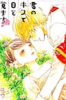 Kimi no Kiss de Me o Samasu - 