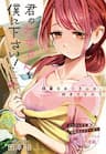 Kimi no Okasan o Boku ni Kudasai! - I want your mother to be with me!, Kimi no Okaasan wo Boku ni Kudasai!, 君のお母さんを僕に下さい！