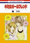 Kimi wa Girlfriend - 