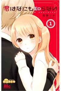 Kimi Wa Nani Mo Shiranai - 