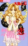 Kindan no Koi wo Shiyou - 