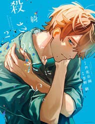 Kirei Na Kimi Ni Korosaretai. - Kirei Na Kimi Ni Korosaretai.