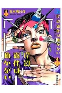 Kishibe Rohan đã nói như thế - 