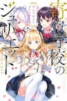 Kishuku Gakkou no Juliet The Official Anthology - 