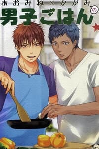 [KnB Doujinshi] AoKaga - Danshi Gohan - 