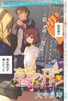 Koe No Katachi