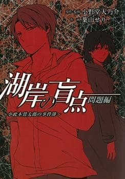 Kogan no Mouten (Bờ hồ không dấu vết) - 