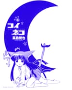 Koi Neko - 