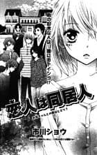 Koibito wa Doukyonin - 