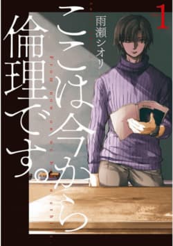Koko wa Ima kara Rinri desu. - Ethics Class Begins Now., From Now on We Begin Ethics., ここは今から倫理です。