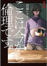 Koko wa Ima kara Rinri desu. - Ethics Class Begins Now., From Now on We Begin Ethics., ここは今から倫理です。