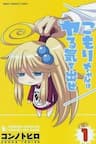 Komori-chan wa Yaruki o Dase - 