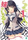 Kono Naka ni Hitori, Imouto ga Iru! - 