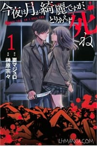 Konya wa Tsuki ga Kirei Desu ga, Toriaezu Shi ne - Love you so I kill you, The moon is beautiful tonight, but first, die, Yêu em anh giết em, Mặt trăng đêm nay thật đẹp, nhưng trước hết, hãy chết đi