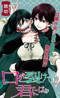 Kuchi Ga Saketemo Kimi Ni Wa - Khẩu Liệt Nữ