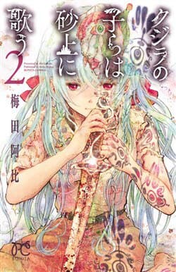 Kujira no Kora wa Sajou ni Utau - 