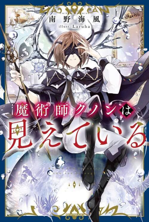 Kunon The Sorcerer Can See - Majutsushi Kunon wa Miete Iru