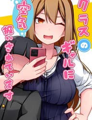 Kurasu No Gyaru Ni Kuuki Atsukai Sareteimasu - Kurasu No Gyaru Ni Kuuki Atsukai Sareteimasu