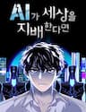 Kỷ Nguyên A.i - Kỷ Nguyên A.I