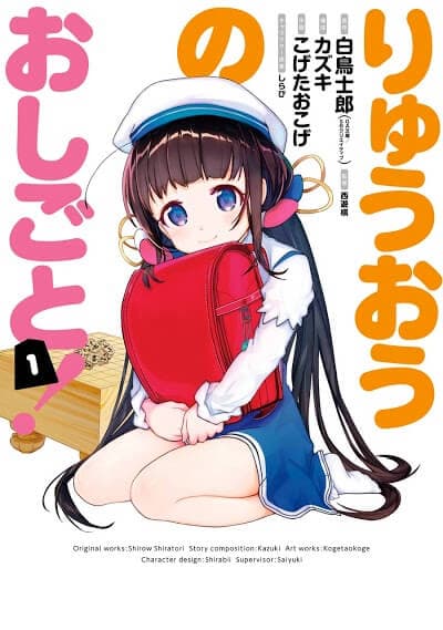 kỳ thủ lolicon - 