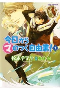 Kyou Kara Maoh! - 