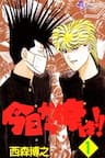 Kyou kara ore wa - Cặp Bài Trùng - 