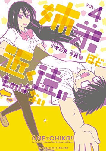 Kyoudai hodo Chikaku Tooimono wa Nai - I'm Obsessed with My Little Bro!, Không có thứ gì xa mà gần như chị em, Tình Chị Em