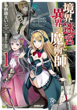 Kyoukai Meikyuu To Ikai No Majutsushi - Boundary Labyrinth And The Foreign Magician