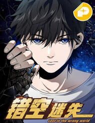 Lạc Vào Không Gian Sai Lầm - 