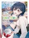 Làm Bạn Với Cô Gái Đáng Yêu Thứ Hai Lớp - I Became Friends With The Second Cutest Girl In My Class, Kurasu De Nibanme Ni Kawaii Onna No Ko To Tomodachi Ni Natta
