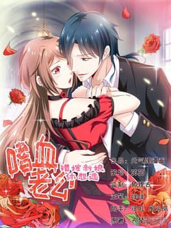 Lang quân khát máu: Cô dâu bị mắc bẫy - Người đàn ông khát máu, Em không thoát được đâu