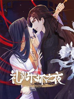 Lễ băng nhạc phôi chi dạ - 