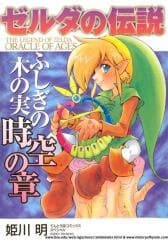 Legend of Zelda: Oracle of Ages - 