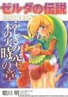 Legend of Zelda: Oracle of Ages - 
