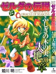 Legend of Zelda: Oracle of Seasons - 