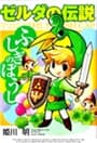 Legend of Zelda: The Minish Cap - 