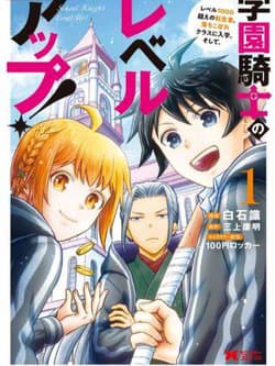 Lên Cấp Học Viện Hiệp Sĩ - Gakuen Kishi No Level Up.