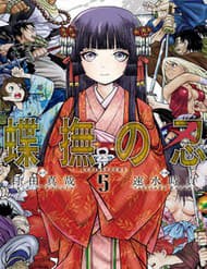 Lepidoptela - Lepidoptela