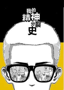 Lịch Sử Bệnh Thần Kinh Của Tôi - 