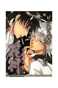 Linh Hồn Bạc DJ - Gintoki x Hijikata - Gintama Doujinshi, Kiss Kiss Bang Bang