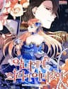 Lòng Trung Thành Với Kẻ Ác - Why Would a Villainess Have Virtues?