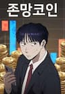 Loser coin - 