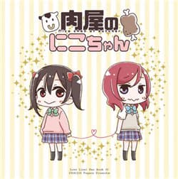 Love Live - Nikuya no Nico-chan - Nico, chan of Butcher