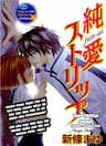 Love Strip - Renai Strip Chou Ai Strip, Deki Ai Strip, Jun Ai Strip, Lavish Love Strip, Pure Love Strip, 