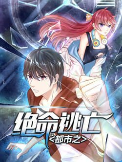 Lưu vong đến thành phố tuyệt mệnh - 