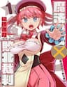 Mahou Shoujo × Haiboku Saiban - Mahou Shoujo × Haiboku Saiban