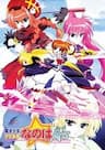 Mahou Shoujo Lyrical Nanoha A's - 