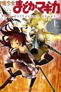 Mahou Shoujo Madoka★Magica ~The Different Story~ - 